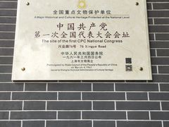 -中共一大纪念馆