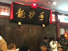 -龙抄手(春熙路总店)