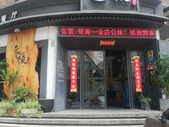 门面-铁道茶苑.色稷餐厅(莲花南路店)