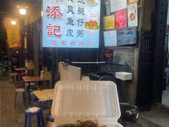 -陈添記·祖傳爽鱼皮·西关老字号(广州首店)