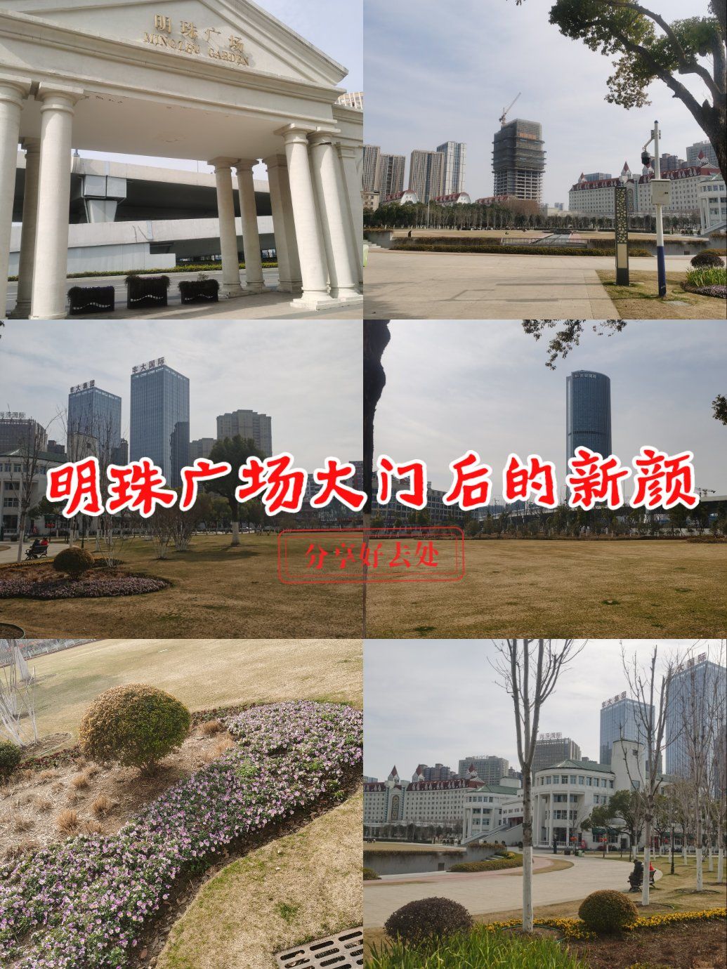 明珠广场,新旧交织的城市记忆