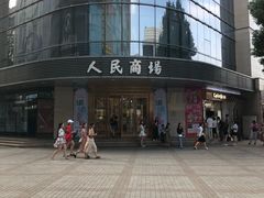 -苏州人民商场