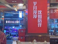 -沈姐万州烤鱼(沙坪坝七中店)