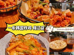 -一乐韩国炸鸡(梅江店)