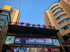 -正宁路小吃夜市