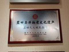 -蓝田九大碗民俗食府(蓝田店)