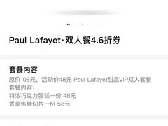 -PAUL LAFAYET 法式甜品(深圳湾万象城店)