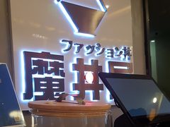 -魔丼屋(日月光店)