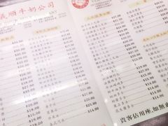 菜单-义顺牛奶公司(庇利金街店)