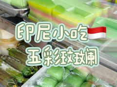 -陈记印尼风味小吃(北湖店)