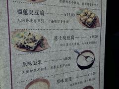 菜单-品腐记·豆腐王朝(老门东总店)