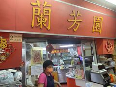 -兰芳园(中环老店)