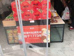 -稻香村(观前街店)