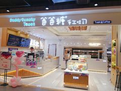 门面-爸爸糖吐司面包(大连高新锦辉商场店)