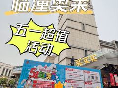 -王府井奥莱临潼小镇(临潼店)
