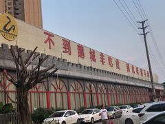 -鹅城