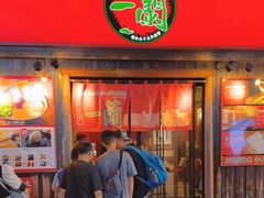 -一兰拉面(池袋店)