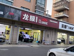 -Quantum量子膜(美即汽车贴膜店)