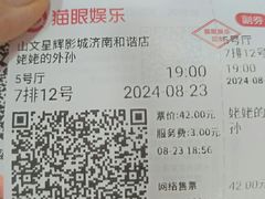 -山文星辉影城(济南和谐广场店)