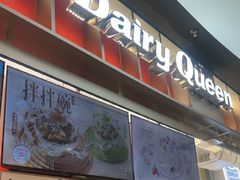 -DQ·蛋糕·冰淇淋(西城红场店)