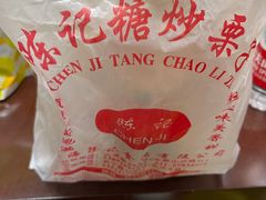 -陈记栗子(长宁路店)