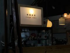 -知亘茶食
