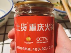 -董眼镜火锅(洪崖洞总店)