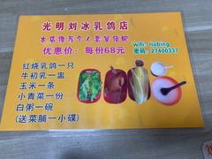 -光明刘冰乳鸽店(光明法政北路店)