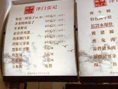 -津门张记包子铺(华昌道店)