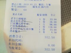 账单-巴依老爷新疆美食(清华东门店)