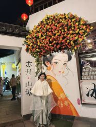 -挽苏旗袍(拙政园店)