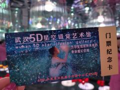 -武汉5D星空错觉艺术馆(中心百货店)