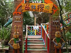 -呀路古热带植物园