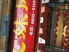 门面-嘉州九妹凤爪(乐山总店)