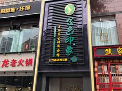 -金色印象·4K影院式足体养生(香榭里店)