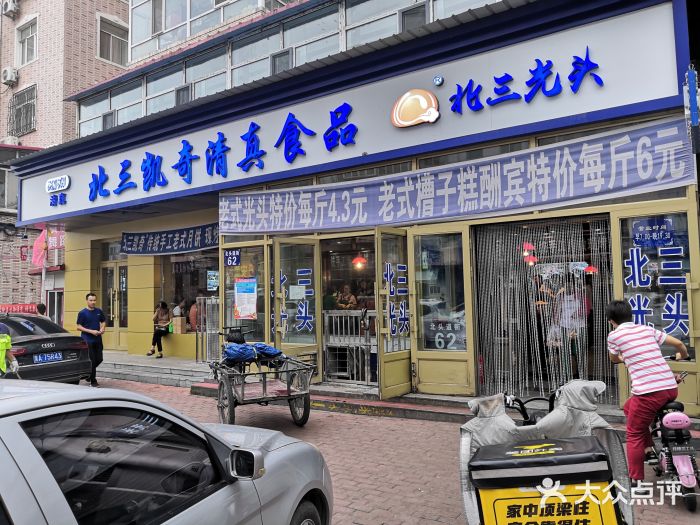 北三凯奇清真食品店门面图片