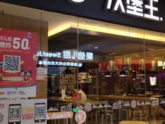 门面-汉堡王(天津鲁能店)
