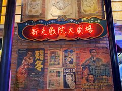-1192弄老上海风情街(世纪汇广场店)