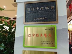 -高晓山馅饼店(牛庄百年店)
