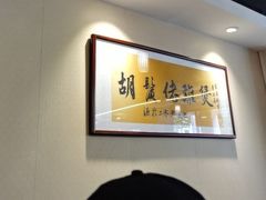 -胡须佬鸡煲四季火锅店(石厦西村直营店)