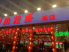 -簋街仔仔小龙虾(总店)