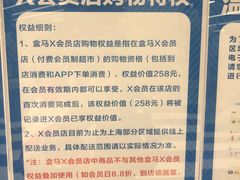 -盒马X会员店(上海森兰商都店)