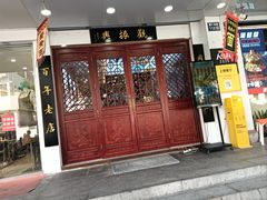 -百年老字号·观振兴蟹黄面·三虾面·苏式面(观前街富仁坊巷店)