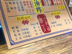 -乐彡炸串·烤苕皮(西单华威约饭街店)