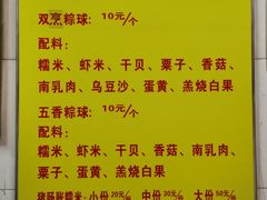 -老妈宫粽球