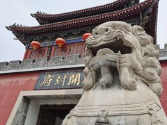 -开封府