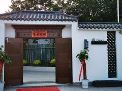 -江淮名灶生态农庄