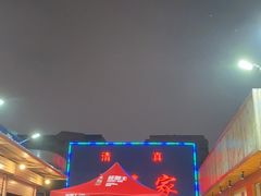 -老王家烧烤(饮虎池街店)