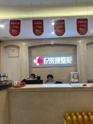 -伊美康医疗美容·抗衰中心