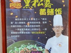 -台山美食一绝阿四台山黄鳝饭(阿四创作店)